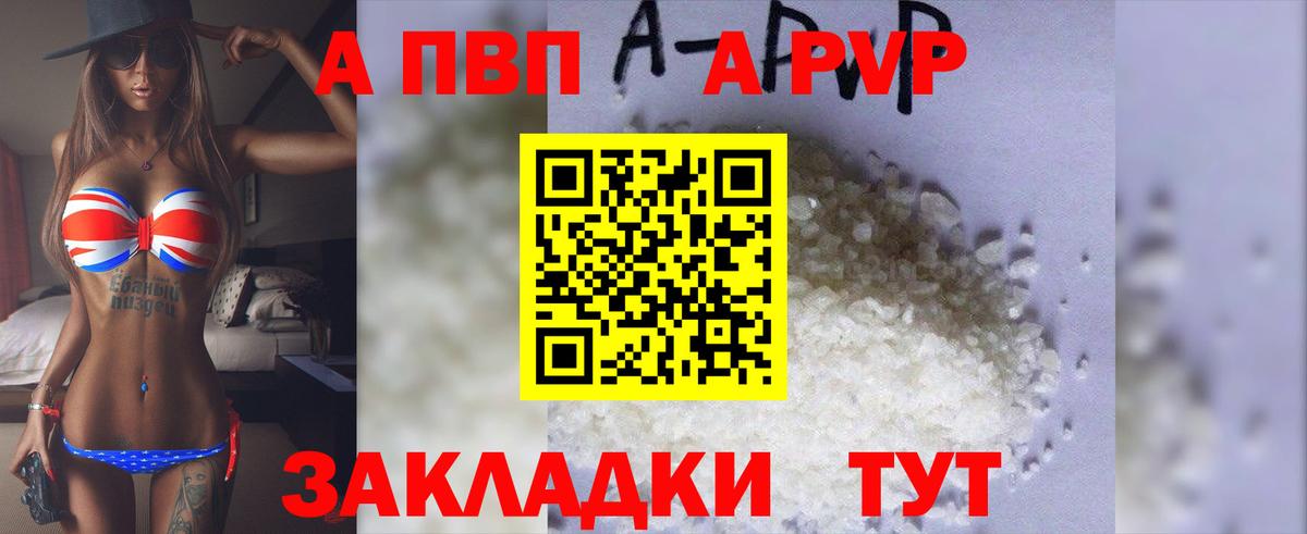 Alpha-PVP VHQ  Alpha-PVP СК  Новошахтинск  Вход с VPN  A-PVP VHQ 