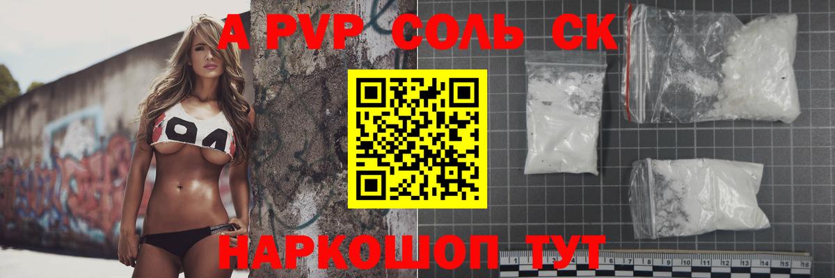Альфа ПВП СК Новошахтинск