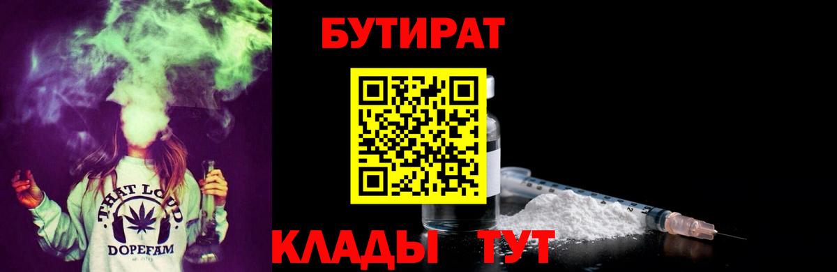 Бутират вода Новошахтинск