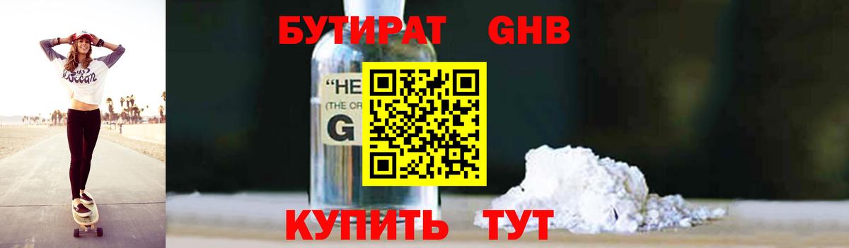 Новошахтинск  Бутират GHB  Вход с VPN 
