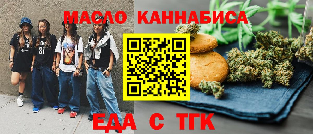 Новошахтинск  Еда ТГК конопля  Вход с VPN 