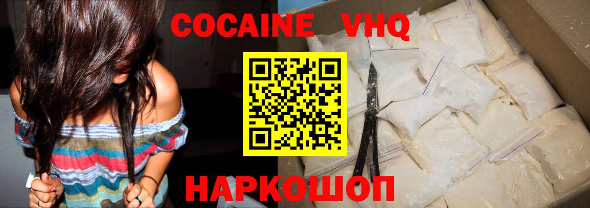 КОКАИН 97% Новошахтинск