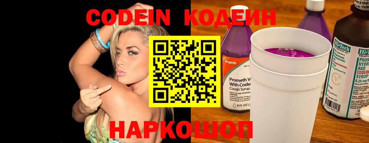Codein Purple Drank Новошахтинск