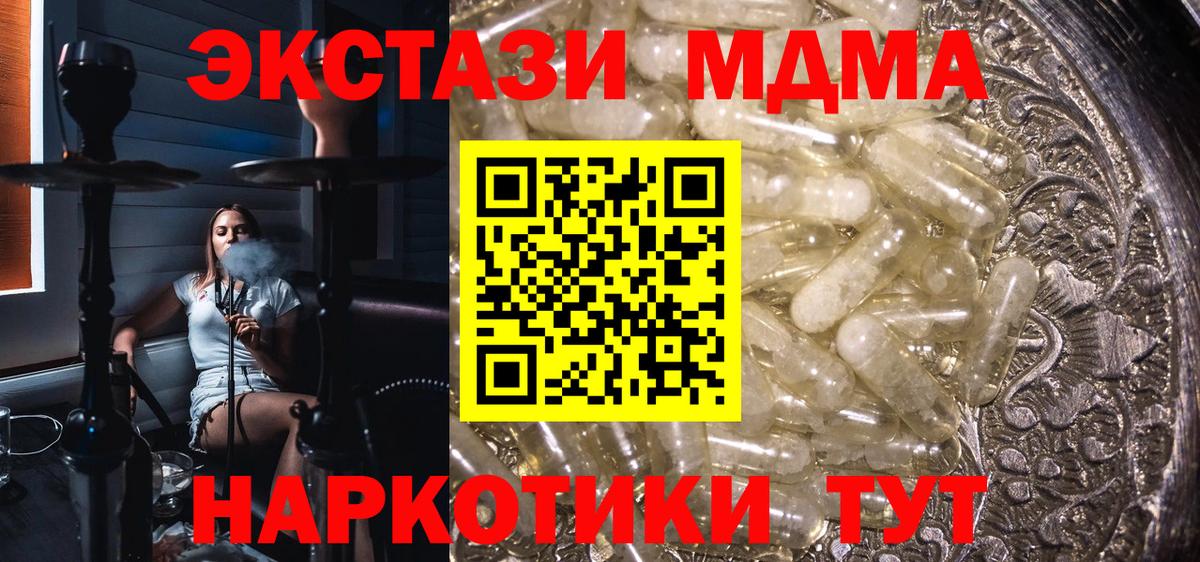 МДМА кристаллы  Вход с VPN  МДМА VHQ  МДМА  Новошахтинск 