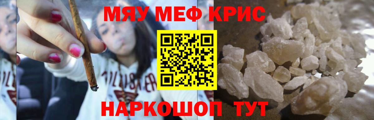 Мефедрон Новошахтинск