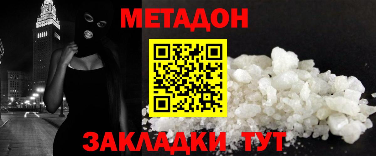   онион  МЕТАДОН VHQ  Вход с VPN  Новошахтинск  Метадон кристалл 
