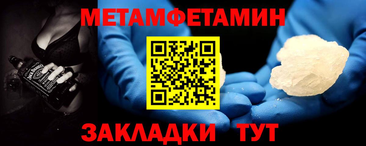 МЕТАМФЕТАМИН кристалл  Вход с VPN  Новошахтинск 